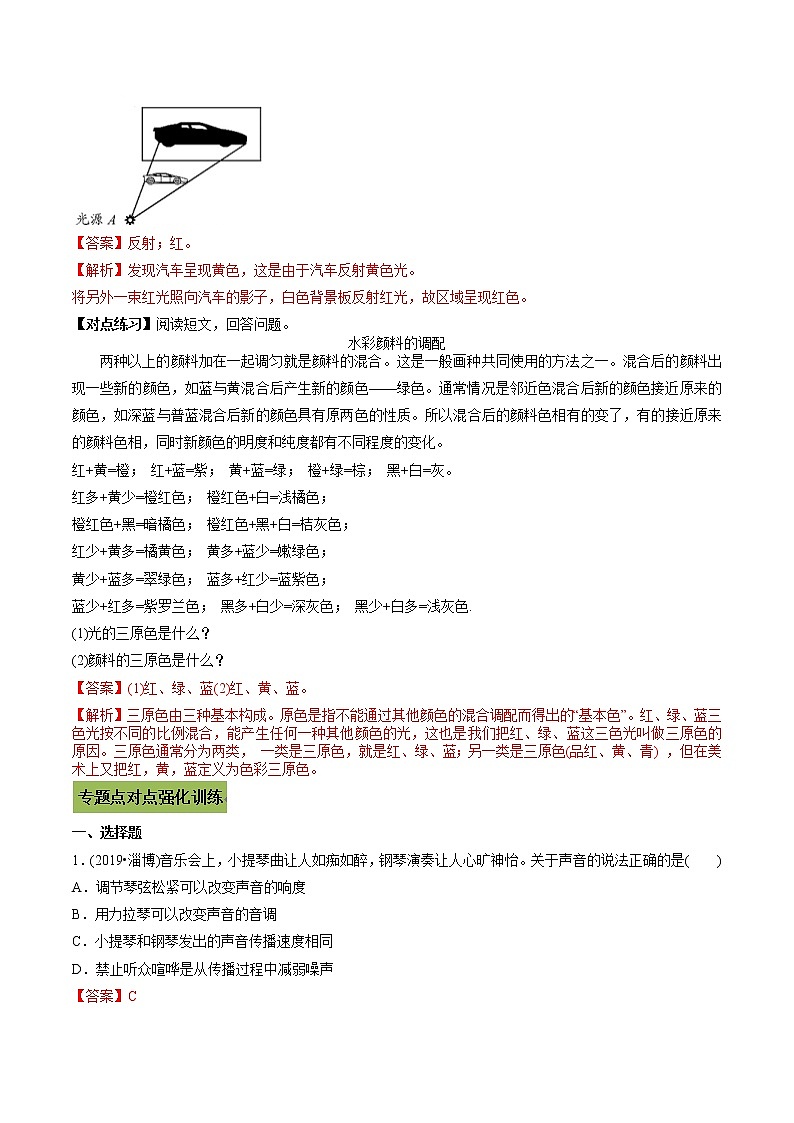 中考物理一轮微专题复习专题54音体美中的物理中考问题（教师版）第3页