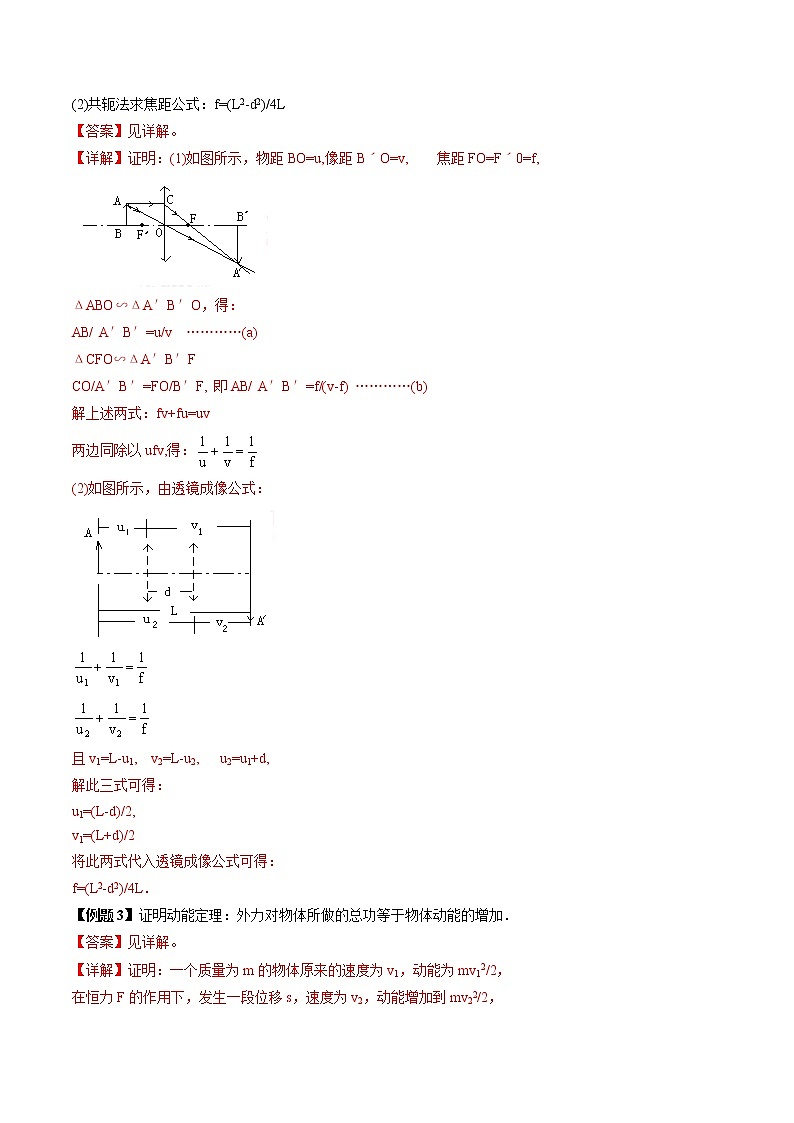 中考物理一轮微专题复习专题61初中物理推理证明类中考问题（教师版）第2页