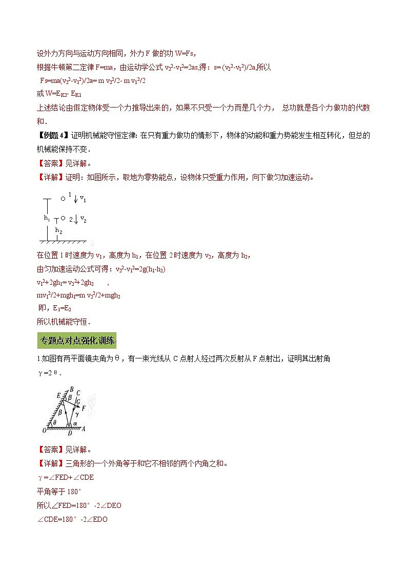 中考物理一轮微专题复习专题61初中物理推理证明类中考问题（教师版）第3页