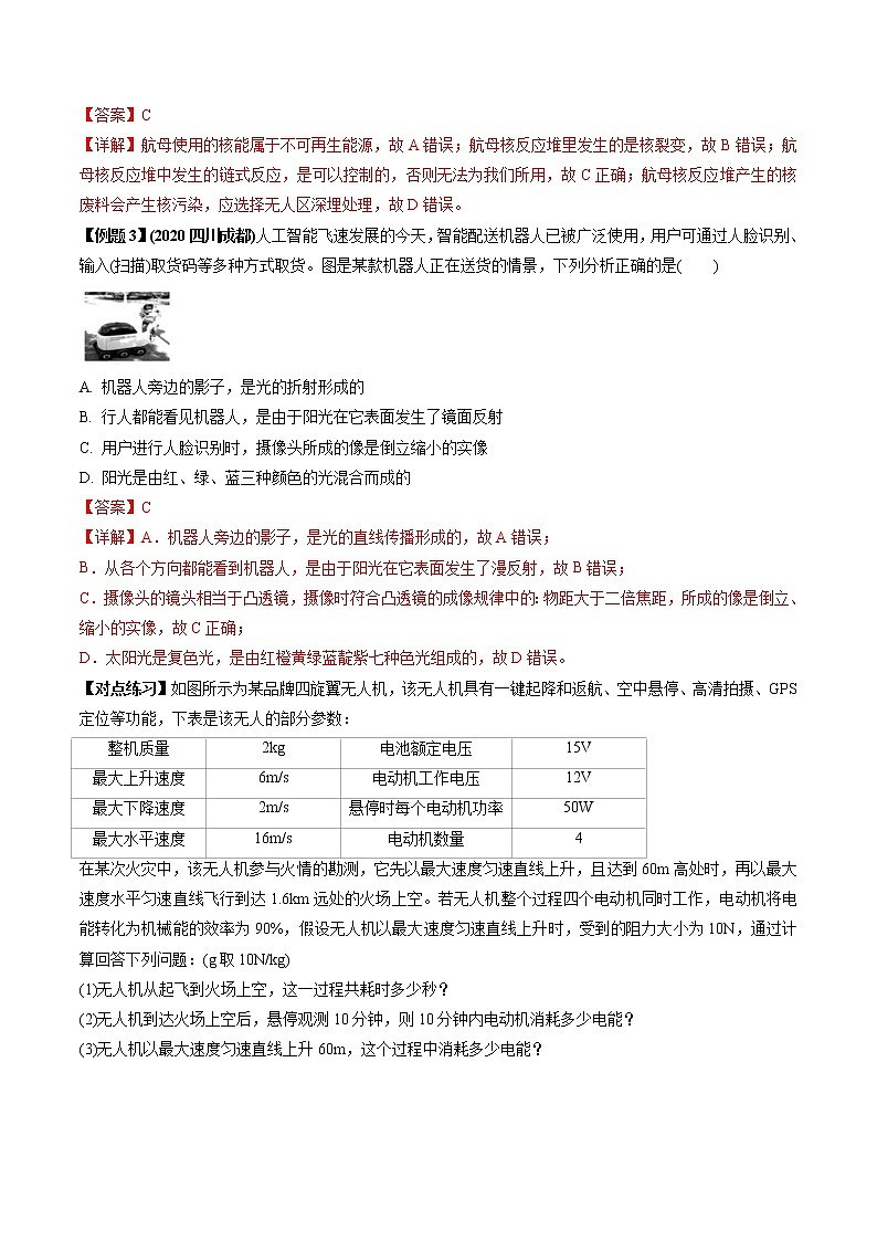 中考物理一轮微专题复习专题65高科技中的中考物理（教师版）第3页
