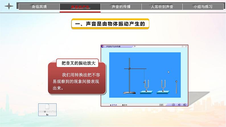 第二章声现象-大单元课件-2022-2023学年人教版八年级物理上册06