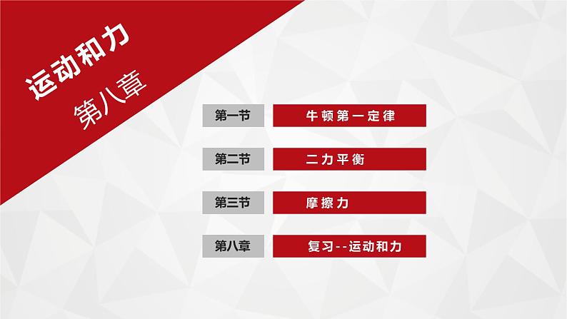 第八章运动和力课件第2页