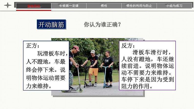 第八章运动和力课件第4页