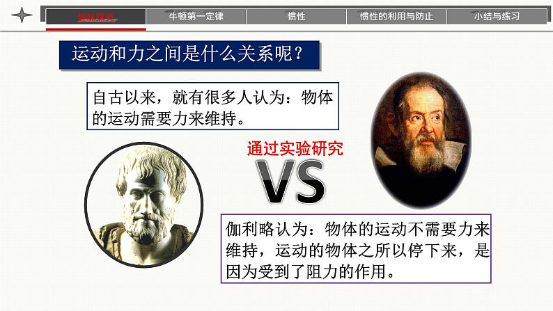 第八章运动和力课件第5页