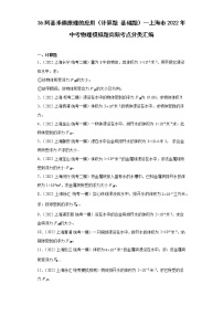 初中物理沪教版九年级上册6.4 阿基米德原理随堂练习题