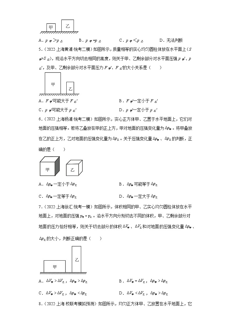 33复杂情况压强的计算及压强大小的比较--上海市2022年中考物理模拟题高频考点分类汇编02