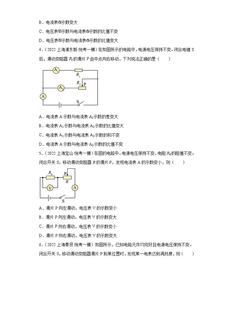 35电路的动态分析（选择、填空、综合题）--上海市2022年中考物理模拟题高频考点分类汇编02