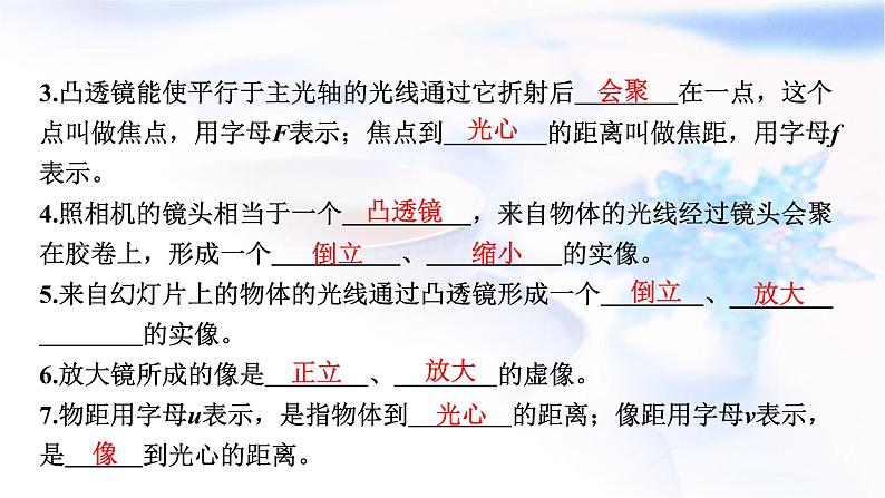 中考物理复习第3讲光的折射和色散透镜及其应用(第二课时)课件第5页