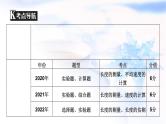 中考物理复习第6讲机械运动长度和时间的测量课件