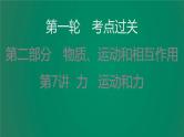 中考物理复习第7讲力运动和力课件