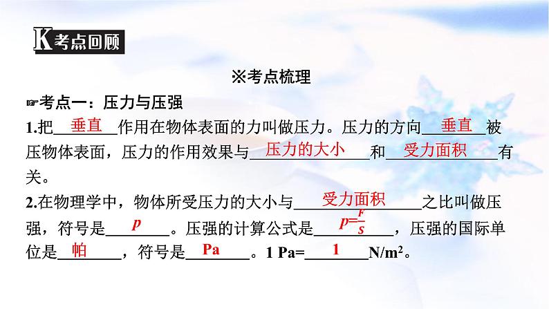 中考物理复习第9讲压强(第一课时)课件04