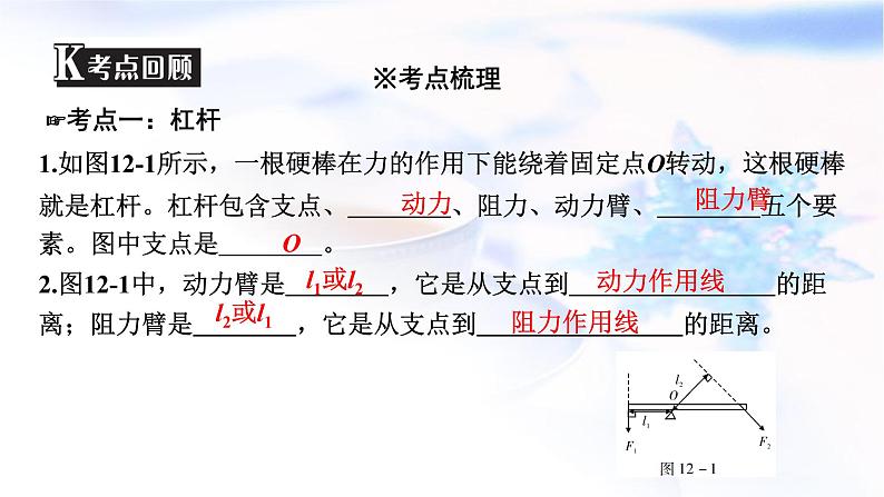 中考物理复习第12讲简单机械课件第4页