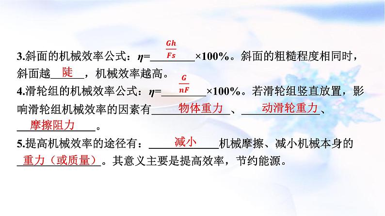 中考物理复习第13讲机械效率机械能及其转化课件第5页