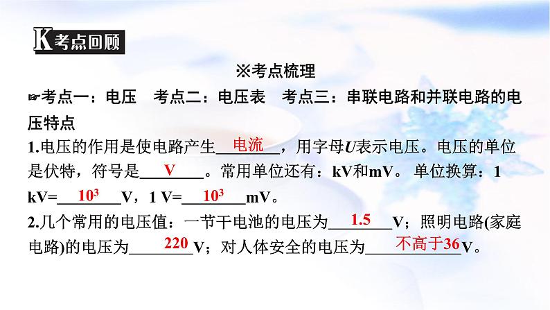 中考物理复习第17讲 电压电阻课件第4页