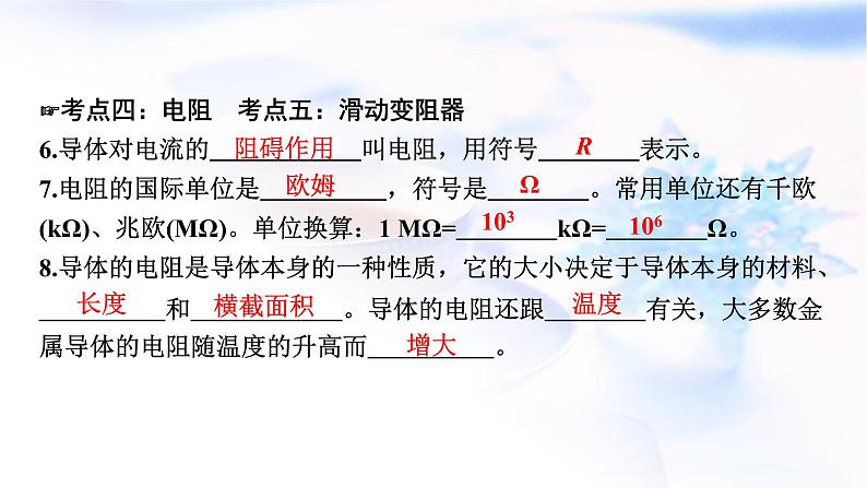 中考物理复习第17讲 电压电阻课件第6页