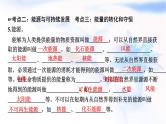 中考物理复习第22讲信息的传递能源与可持续发展能量守恒课件PPT