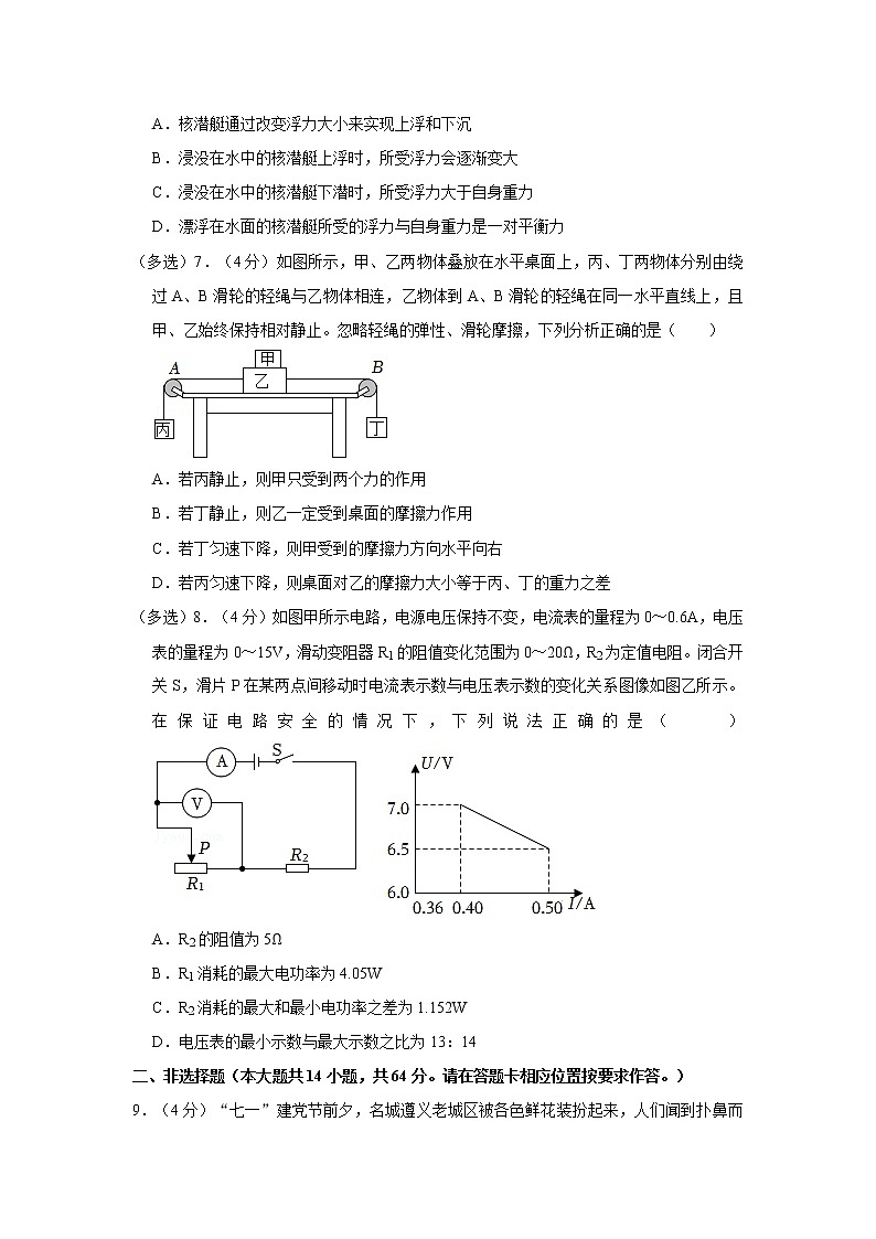 2022年贵州省遵义市中考物理试卷含答案第3页