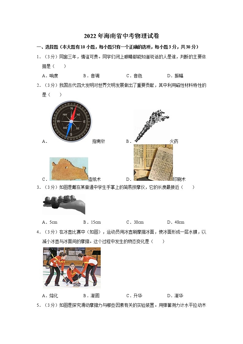 2022年海南省中考物理试卷含答案第1页