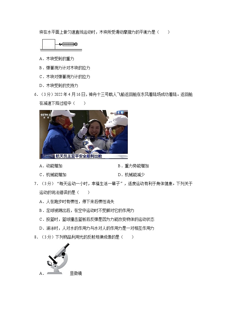 2022年海南省中考物理试卷含答案第2页