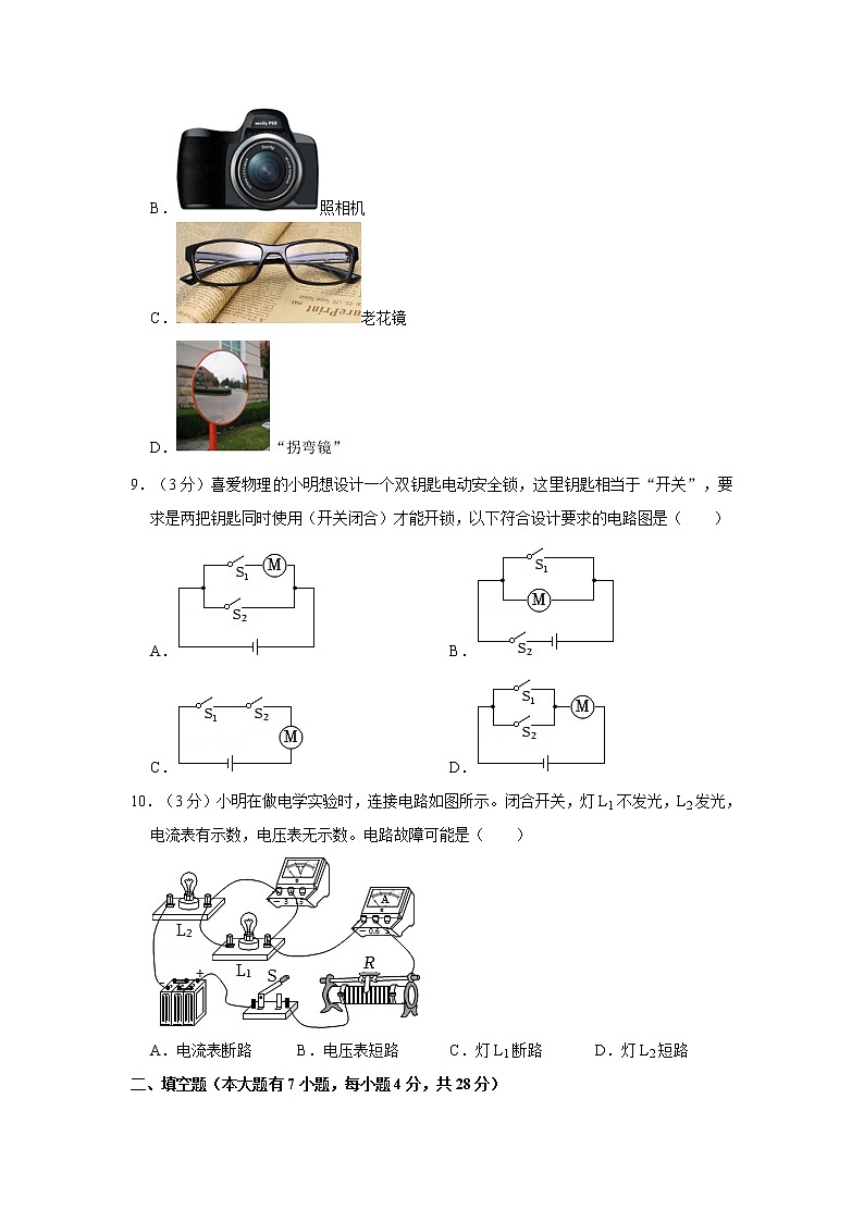 2022年海南省中考物理试卷含答案第3页