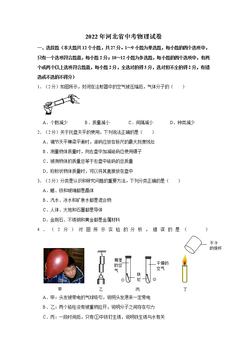 2022年河北省中考物理试卷含答案第1页