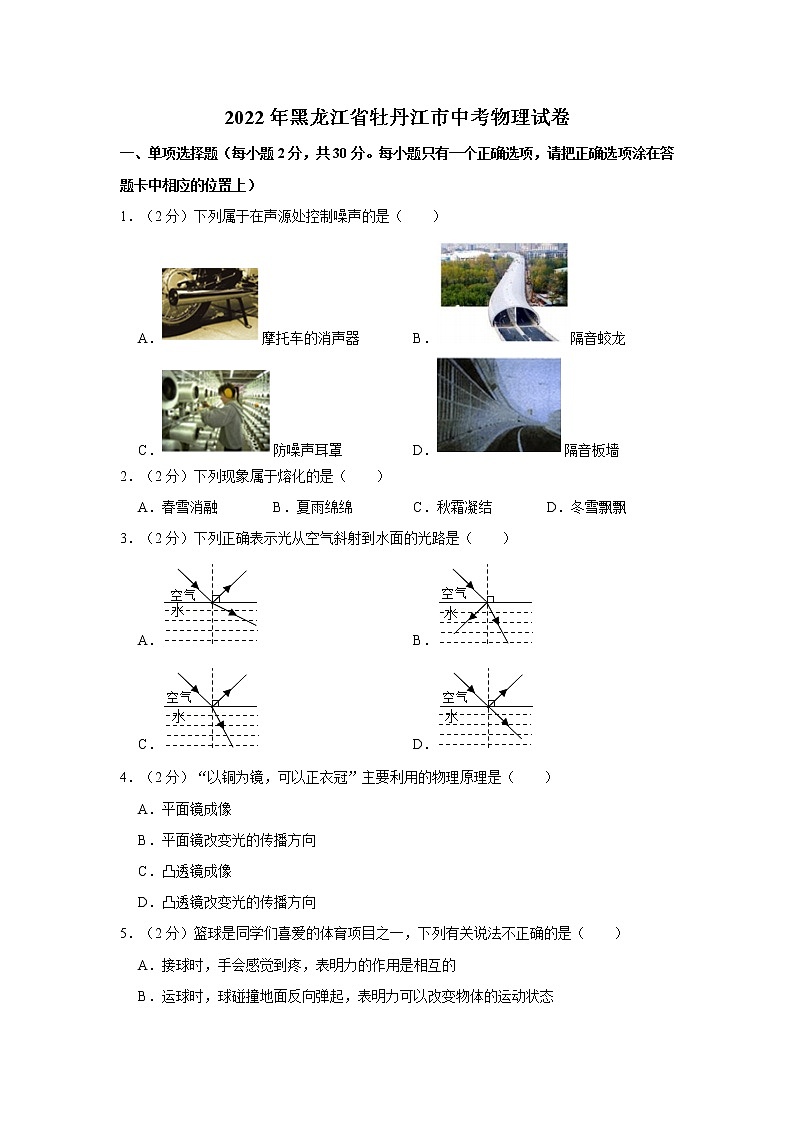 2022年黑龙江省牡丹江市中考物理试卷含答案01