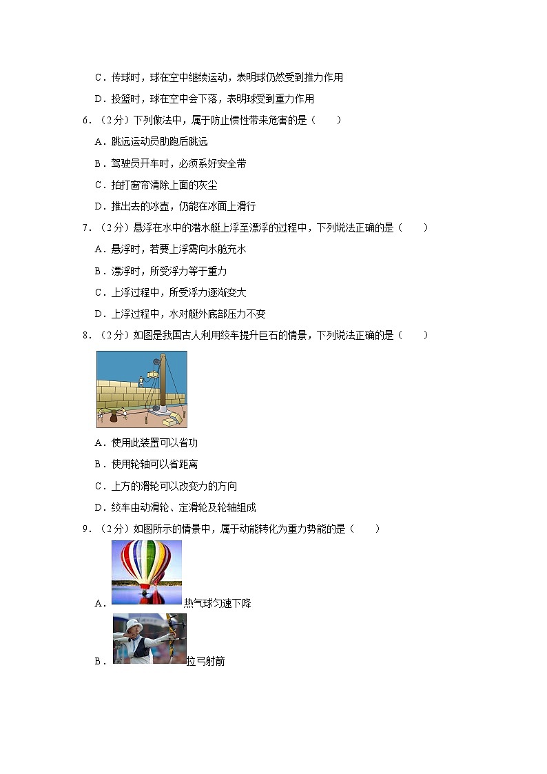 2022年黑龙江省牡丹江市中考物理试卷含答案02