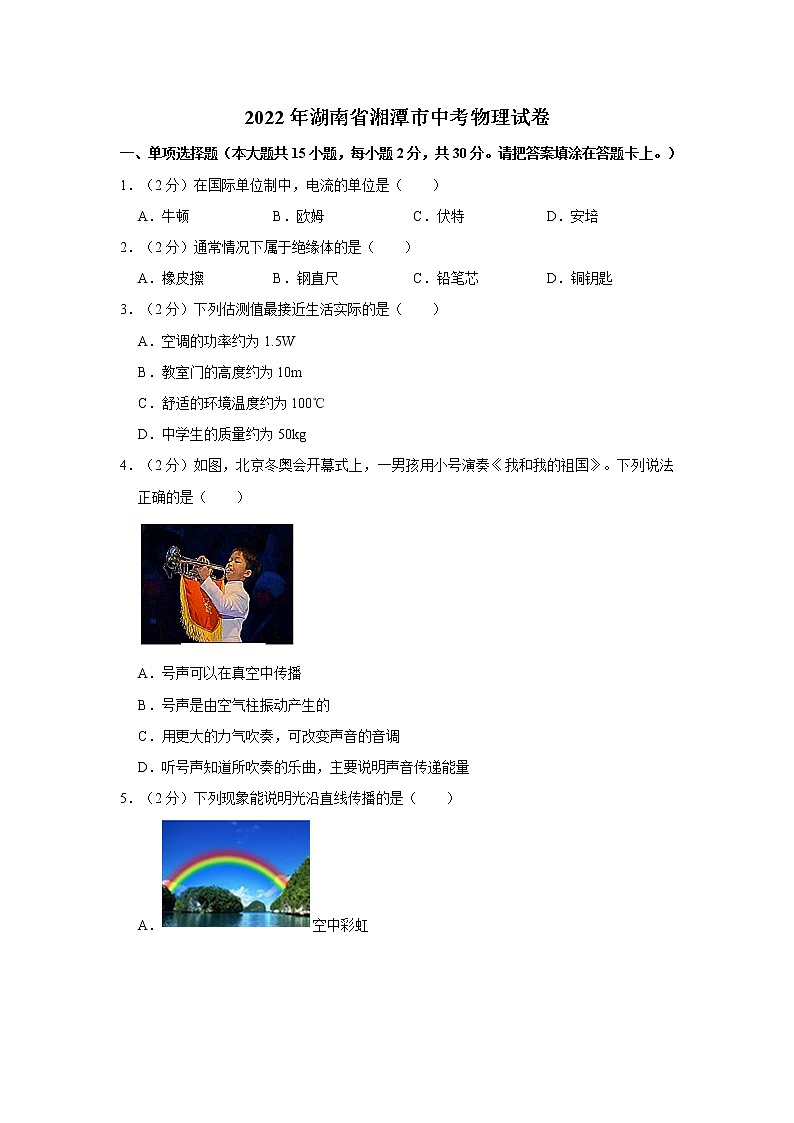 2022年湖南省湘潭市中考物理试卷含答案01