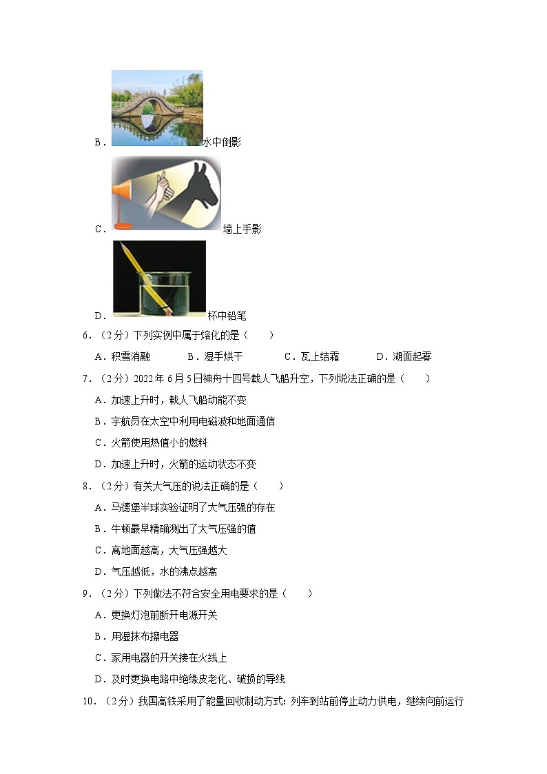 2022年湖南省湘潭市中考物理试卷含答案02