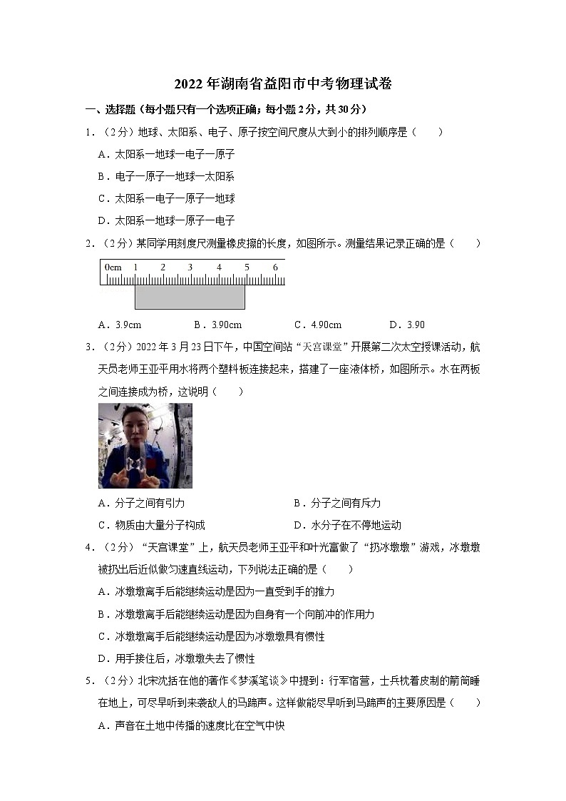 2022年湖南省益阳市中考物理试卷含答案01