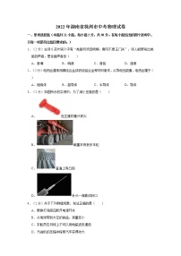 2022年湖南省株洲市中考物理试卷含答案