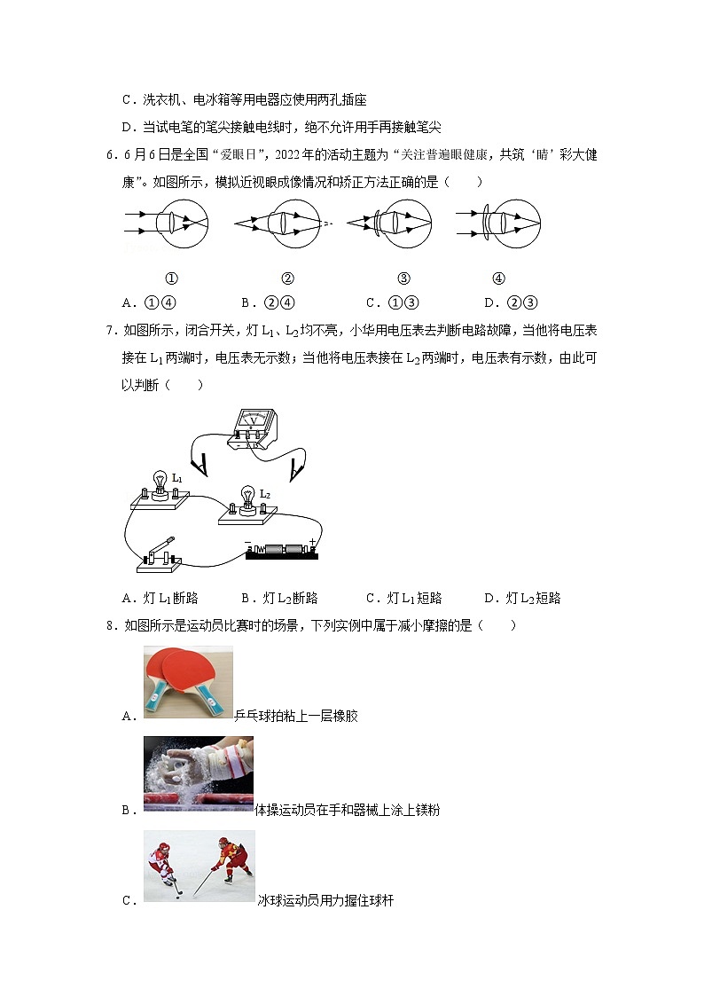 2022年山东省东营市中考物理试卷含答案02