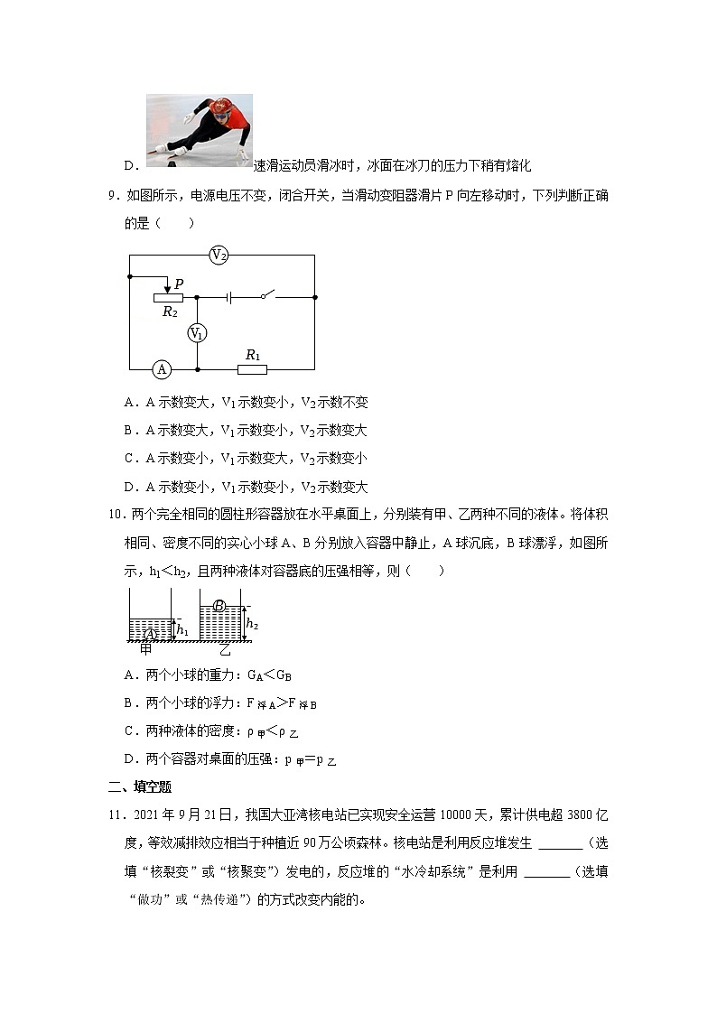 2022年山东省东营市中考物理试卷含答案03
