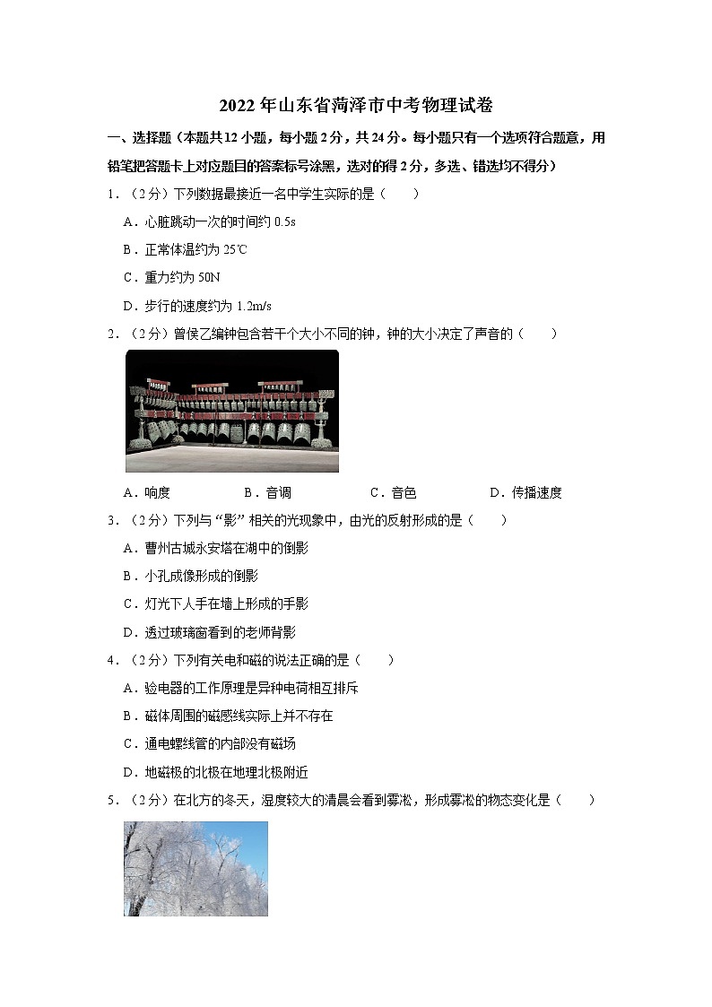 2022年山东省菏泽市中考物理试卷含答案01