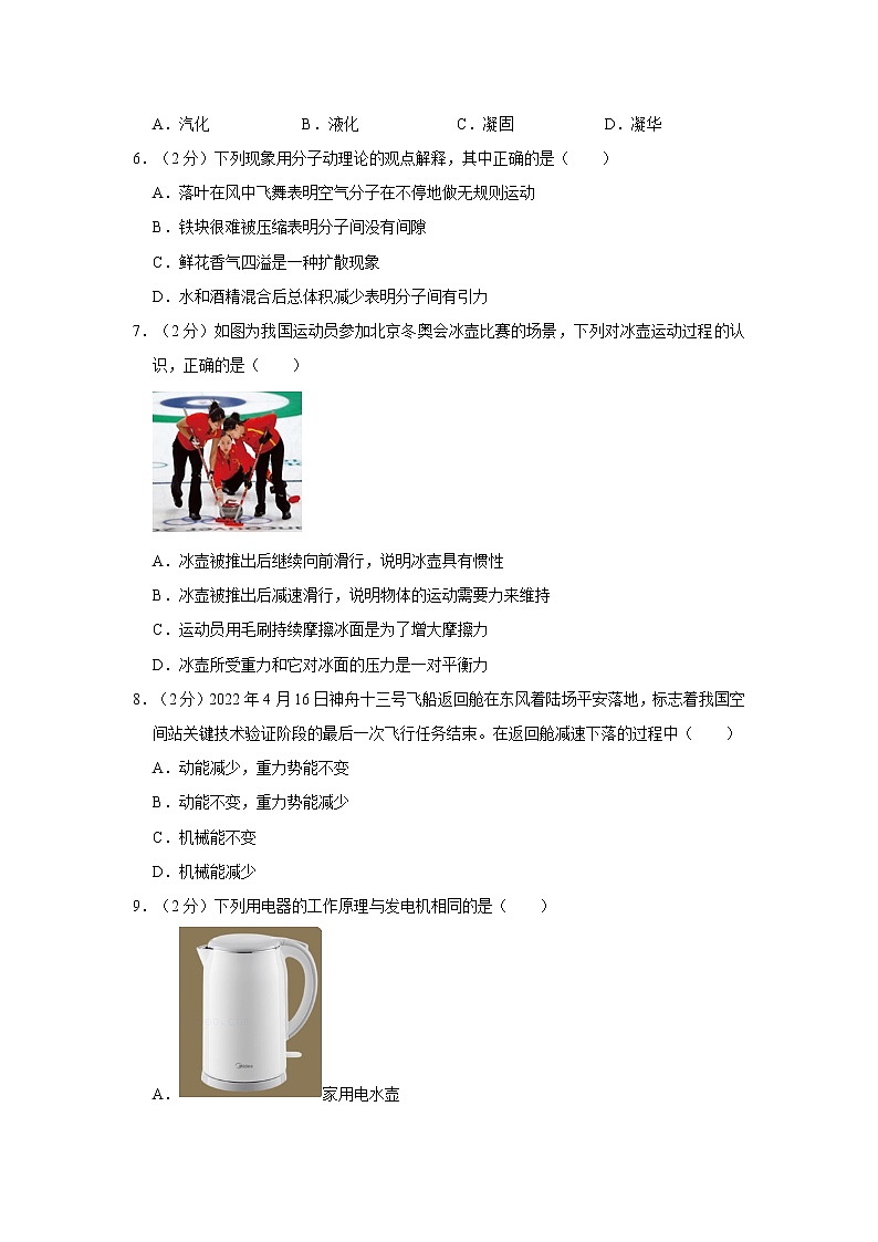 2022年山东省菏泽市中考物理试卷含答案02