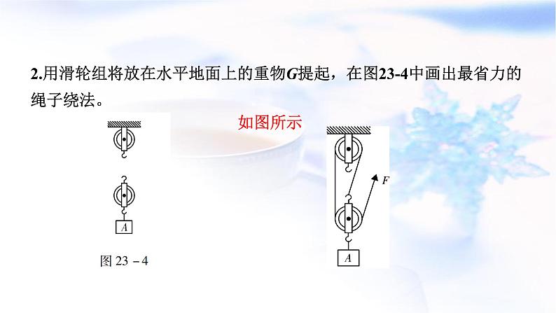 中考物理复习第23讲作图专题课件第8页