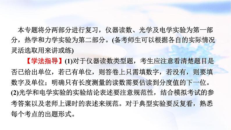 中考物理复习第24讲实验探究专题(一)课件第7页