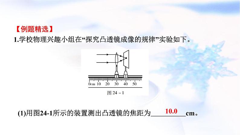 中考物理复习第24讲实验探究专题(一)课件第8页