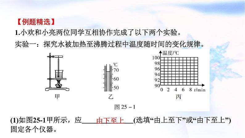 中考物理复习第25讲实验探究专题(二)课件第4页