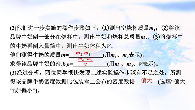 中考物理复习第25讲实验探究专题(二)课件第7页