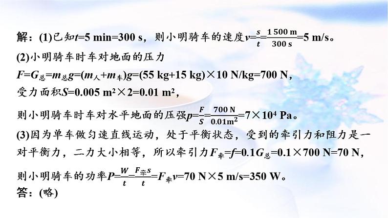 中考物理复习第26讲计算专题课件06