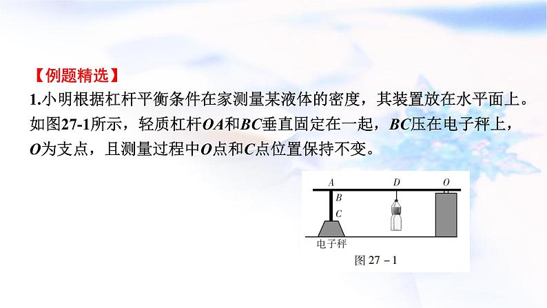 中考物理复习第27讲综合能力专题课件第6页