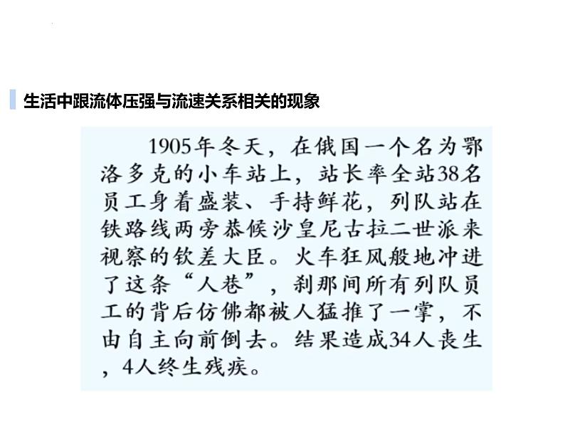 第九章第四节流体压强和流速的关系课件  人教版八年级下册物理第7页