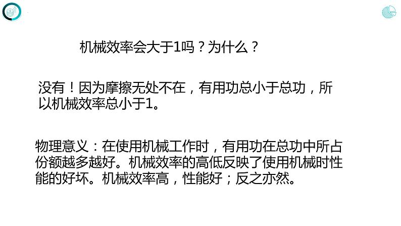 第十二章 简单机械 第三节 机械效率（课件）  人教版八年级物理下册08