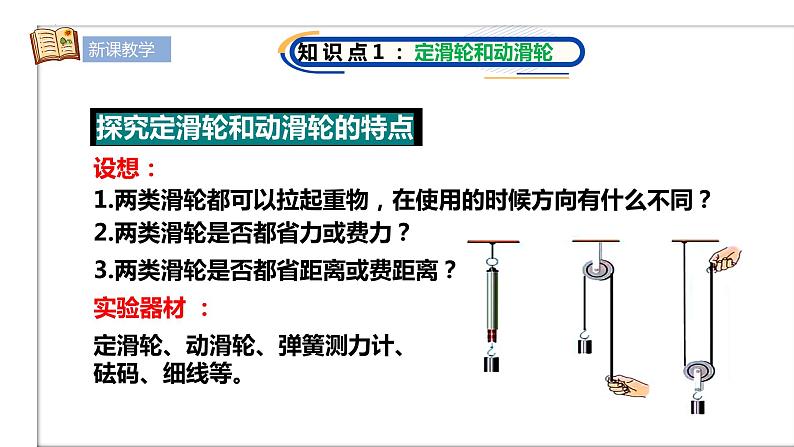 第十二章第二节 滑轮 课件  人教版八年级物理下册 (1)第7页