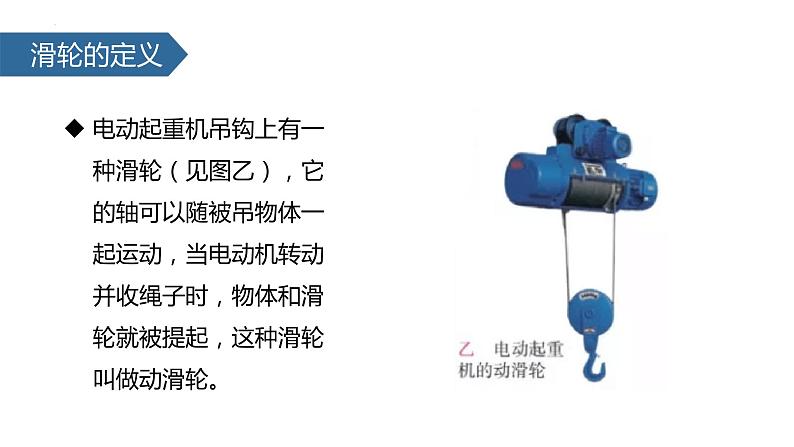 第十二章第二节 滑轮 课件  人教版八年级物理下册第7页