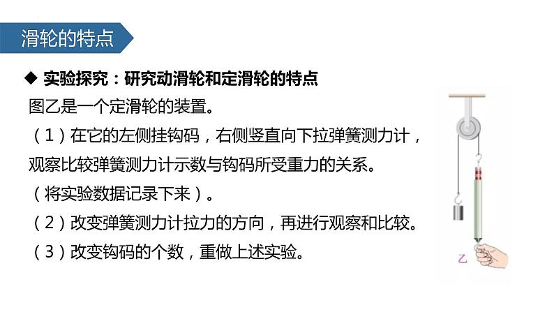 第十二章第二节 滑轮 课件  人教版八年级物理下册第8页