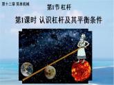 第十二章第一节 杠杆课件   人教版八年级下册物理