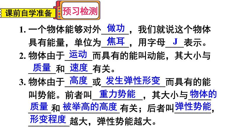 第十一章第三节 动能和势能（课件）人教版八年级物理下册04