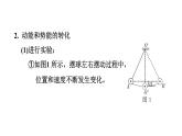 第十一章第四节机械能及其转化课件   人教版物理八年级下册